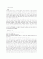 21세기 스포츠와 교육에서의 붓다의 가르침 3페이지