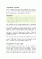 [학생인권조례]학생인권조례 논란, 무엇이 문제인가? -경기도 학생인권조례안 제정의 배경과 핵심 쟁점, 찬반양론 정리 및 나의 생각 서술 2페이지