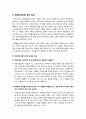 [학생인권조례]학생인권조례 논란, 무엇이 문제인가? -경기도 학생인권조례안 제정의 배경과 핵심 쟁점, 찬반양론 정리 및 나의 생각 서술 10페이지