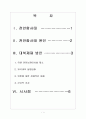 [천안함사태]천안함사태 향후 대북제재 방안(북한에 대한 제재) 2페이지