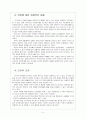 [천안함사태]천안함사태 향후 대북제재 방안(북한에 대한 제재) 7페이지