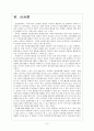 [천안함사태]천안함사태 향후 대북제재 방안(북한에 대한 제재) 8페이지