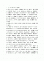 유지류 정리자료(개념, 영역, 종류, 특성 등) 2페이지