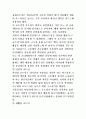 유지류 정리자료(개념, 영역, 종류, 특성 등) 7페이지
