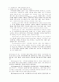 1. 사회복지란 무엇인가? 2. 사회복지사란 어떤 사람이어야 하는가? 9페이지