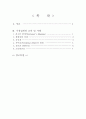 시장실패의 요인 및 사례 1페이지