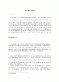 아이패드 소개, 아이패드 VS 넷북, 아이패드의 좋은점과 문제점, 시장영향력, 활용용도, 수혜업종, 국내출시 문제점 4페이지