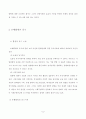 국내은행 합병의 사례분석과 경제적 효과 11페이지