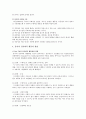 유아사회교육중 친사회적 행동의 발달에 대해서 3페이지