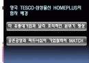 테스코(TESCO)조사 분석 28페이지