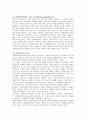 [수, 과학(수과학) 교육에 대한 각 학자들(피아제, 비고츠키(비고츠스키), 브루너, 가드너)의 이론 정리] 4페이지