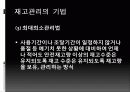 재고관리 재고조사의 유형과 재고관리 기법 10페이지