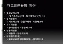 재고관리 재고조사의 유형과 재고관리 기법 13페이지