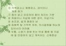 기분장애(양극성장애와 우울장애) 파워포인트 PPT 보고서 8페이지