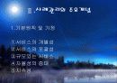 사례관리이론과 실천적 개입적용 그리고 시연 파워포인트 PPT 보고서 3페이지