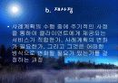 사례관리이론과 실천적 개입적용 그리고 시연 파워포인트 PPT 보고서 17페이지