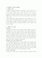 사례관리이론과 실천적 개입적용 그리고 시연 보고서 2페이지
