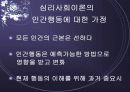 심리사회모델 이론 및 심리사회적 개입과 시연 파워포인트 PPT 보고서 4페이지