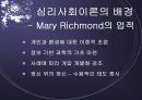 심리사회모델 이론 및 심리사회적 개입과 시연 파워포인트 PPT 보고서 5페이지