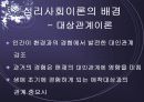 심리사회모델 이론 및 심리사회적 개입과 시연 파워포인트 PPT 보고서 7페이지