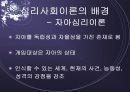 심리사회모델 이론 및 심리사회적 개입과 시연 파워포인트 PPT 보고서 8페이지