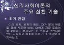 심리사회모델 이론 및 심리사회적 개입과 시연 파워포인트 PPT 보고서 13페이지