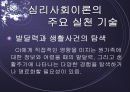 심리사회모델 이론 및 심리사회적 개입과 시연 파워포인트 PPT 보고서 15페이지