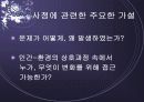 심리사회모델 이론 및 심리사회적 개입과 시연 파워포인트 PPT 보고서 17페이지