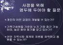 심리사회모델 이론 및 심리사회적 개입과 시연 파워포인트 PPT 보고서 18페이지