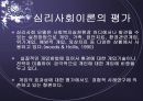 심리사회모델 이론 및 심리사회적 개입과 시연 파워포인트 PPT 보고서 23페이지