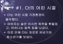 심리사회모델 이론 및 심리사회적 개입과 시연 파워포인트 PPT 보고서 24페이지