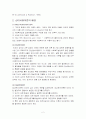 심리사회모델 이론 및 심리사회적 개입과 시연 보고서 3페이지