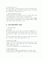 심리사회모델 이론 및 심리사회적 개입과 시연 보고서 5페이지