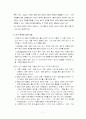 심리사회모델 이론 및 심리사회적 개입과 시연 보고서 8페이지