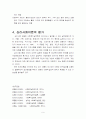 심리사회모델 이론 및 심리사회적 개입과 시연 보고서 10페이지