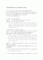 심리사회모델 이론 및 심리사회적 개입과 시연 보고서 11페이지