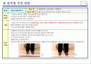 체육과 학생체력검사 실시방법 8페이지