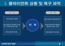 집단프로그램 개발과 평가(자아성장프로그램10session) 파워포인트 PPT 보고서 7페이지