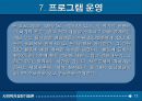 집단프로그램 개발과 평가(자아성장프로그램10session) 파워포인트 PPT 보고서 12페이지