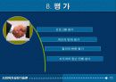집단프로그램 개발과 평가(자아성장프로그램10session) 파워포인트 PPT 보고서 13페이지