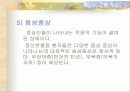 (정신보건사회복지론) 정신분열증과 치료방법 파워포인트 PPT 보고서 7페이지