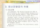 (정신보건사회복지론) 정신분열증과 치료방법 파워포인트 PPT 보고서 8페이지