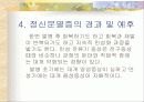(정신보건사회복지론) 정신분열증과 치료방법 파워포인트 PPT 보고서 13페이지
