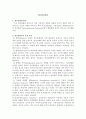 (정신보건사회복지론) 정신분열증과 치료방법 보고서 2페이지