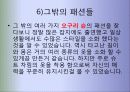 오구리슌의 패션조사 22페이지
