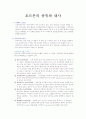호르몬의 종류와 대사 1페이지