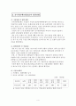 공정거래법 위반 사례3가지 4페이지