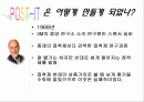포스트잇이 만들어진 배경 2페이지