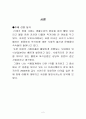 CJ프레시웨이 분석 2페이지