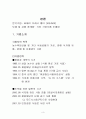CJ프레시웨이 분석 3페이지